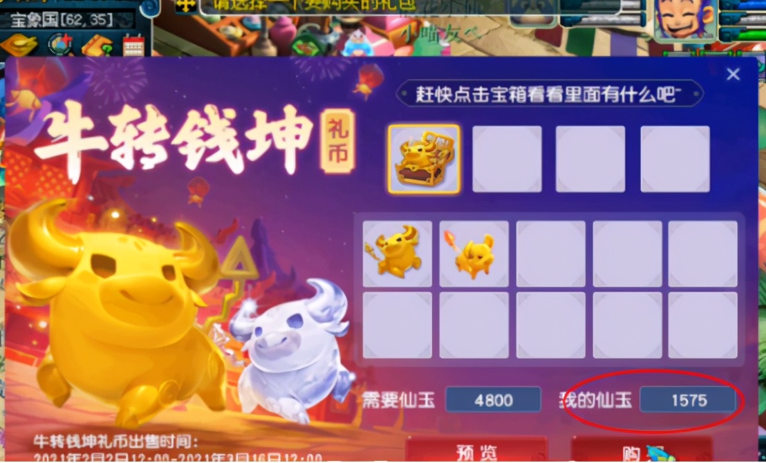 梦幻西游：新年新气象！玩家换上牛转钱坤祥瑞，运气都变好了