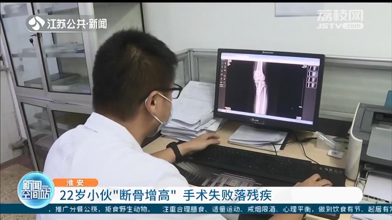 小伙追求一米八去国外"断骨增高,手术失败落下残疾