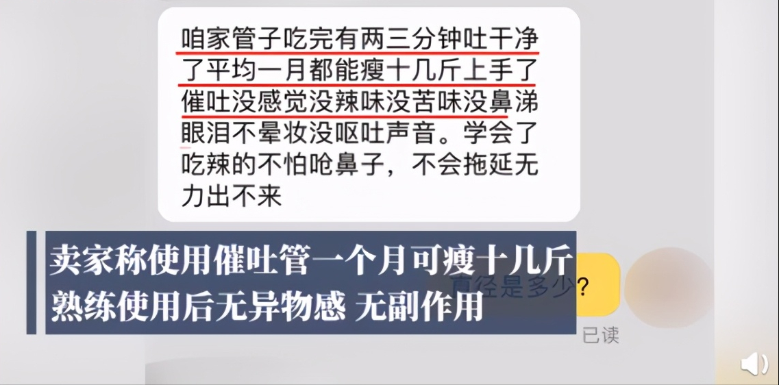 暴食催吐管在电商平台公开售卖称一月能暴瘦十余斤