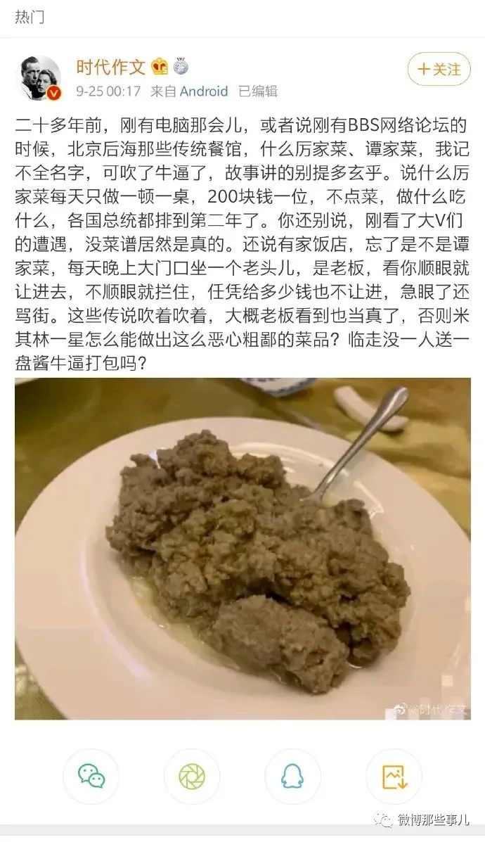 3000块一桌，就吃这？一群百万大V傻眼