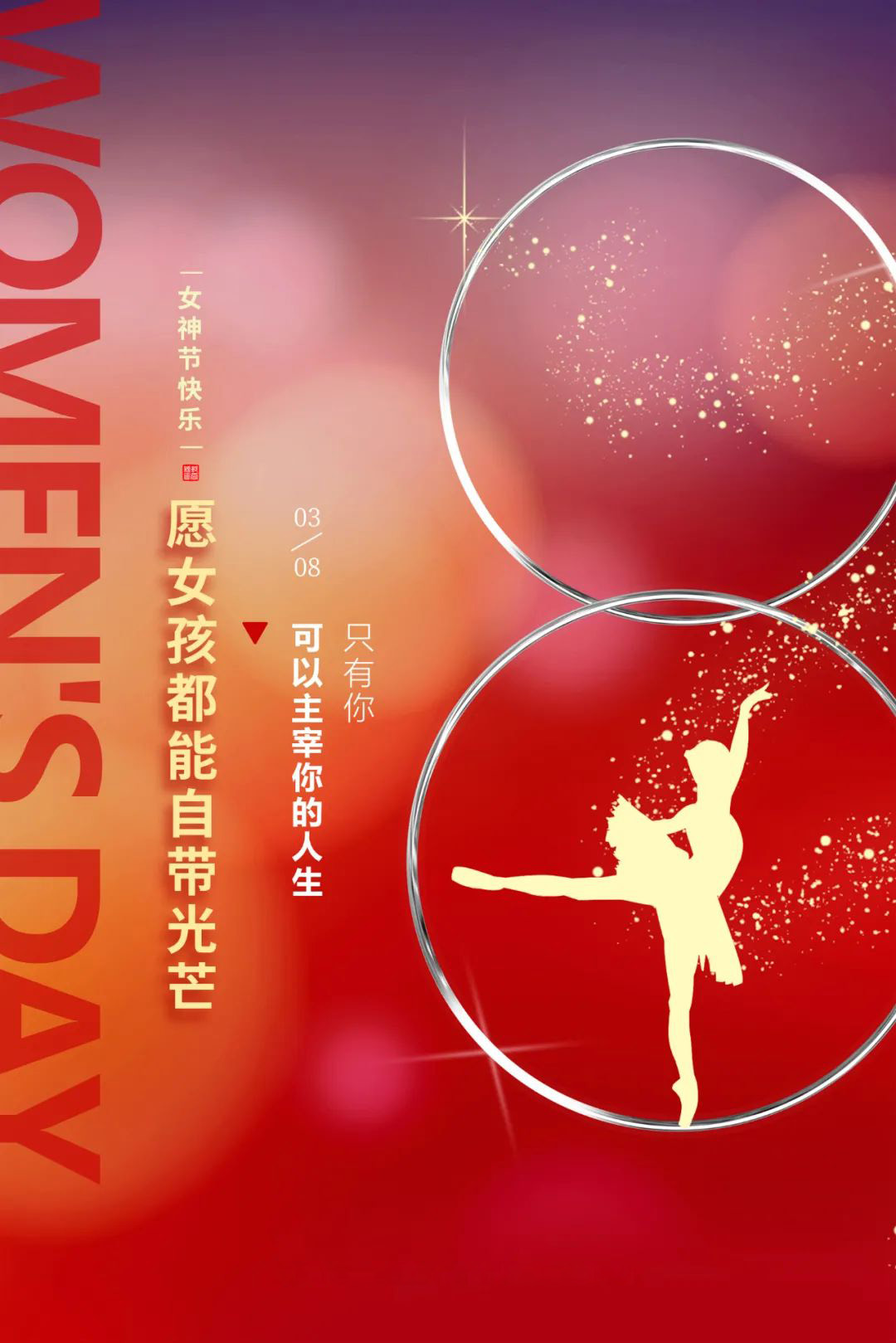 三八妇女节女神节图片配图海报大全,3.8女生节祝福问候语文案