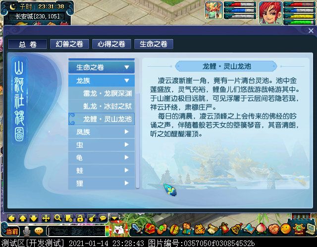 从“生命之卷”窥见龙凤二族渊源，“虫龟蛙狸”特殊炼妖方式曝光