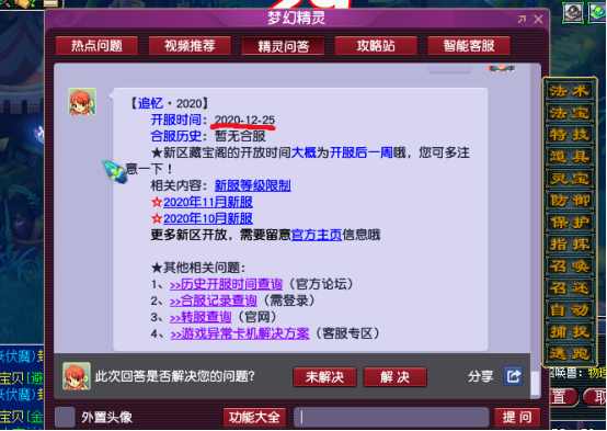 梦幻西游：玩家带你去新区「2020」逛一逛，火区也能纵享丝滑