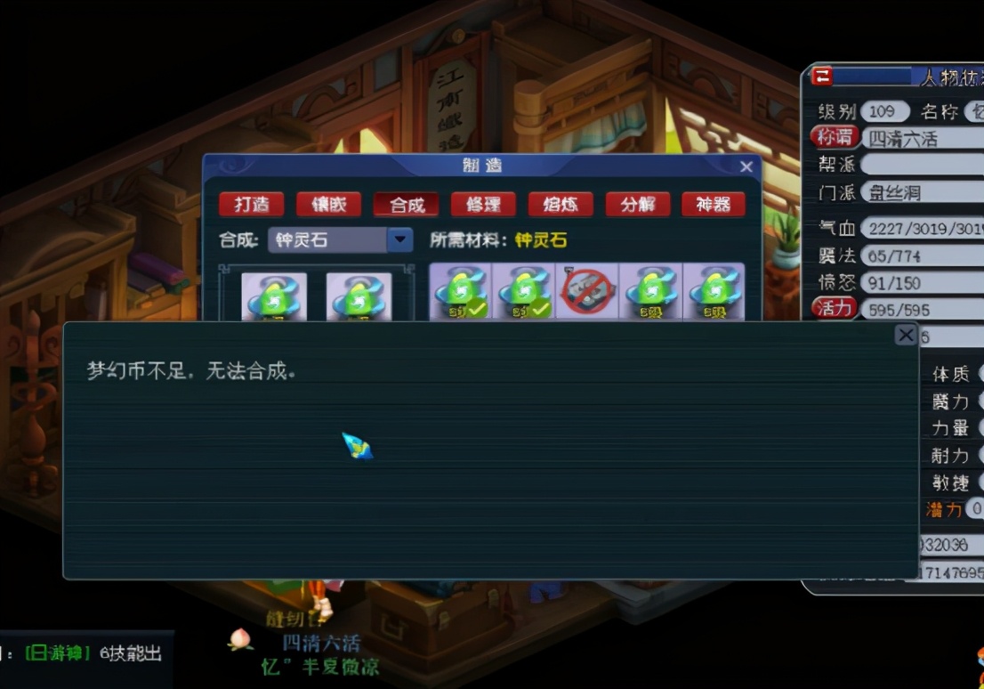 梦幻西游：玩家合成钟灵石，手黑玩家确实锻炼心智