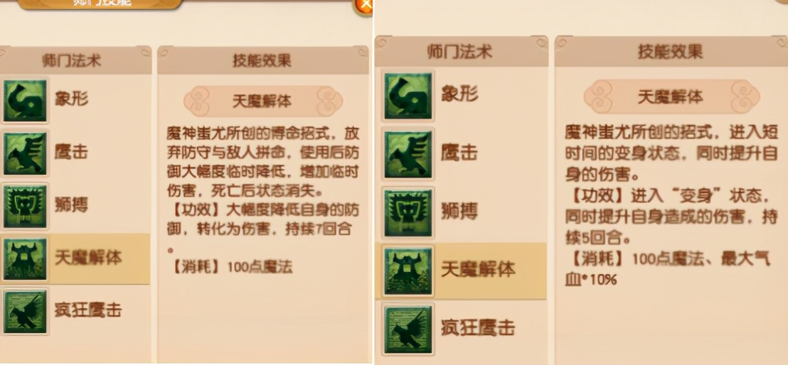 梦幻西游：4月份门派修改之魔族，魔王寨的输出将越来越给力