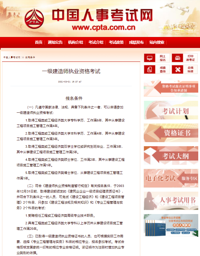 2021年初級會計報名入口官網_一級建造師報名官網入口選匠人教育_陜西1級建造師報名條件