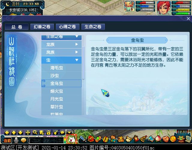 从“生命之卷”窥见龙凤二族渊源，“虫龟蛙狸”特殊炼妖方式曝光