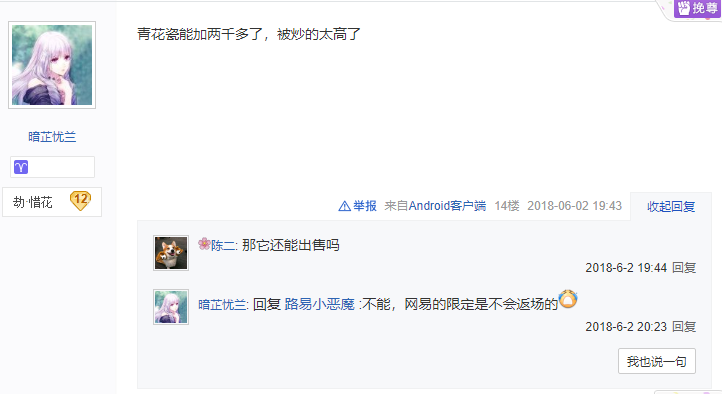 梦幻西游：青花瓷锦衣被商人垄断，价格狂飙突破2万