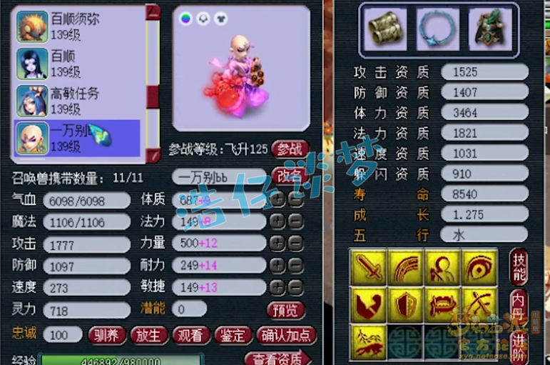 梦幻西游：129化生5件简易装，还凑齐5特技，任务PK两不误