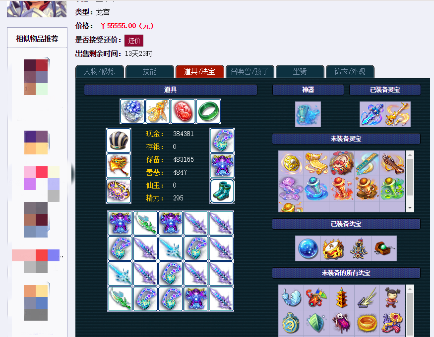 梦幻西游：新门派东海渊可以练到109级，新出无级别野兽枪