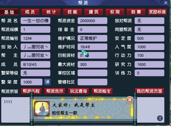 梦幻西游：老区玩家从零开始创建帮派，花2100万选帮派编号