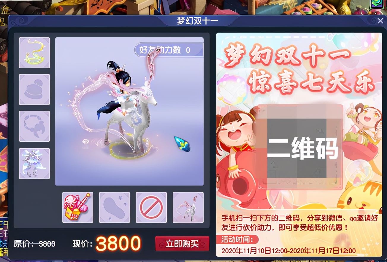 梦幻西游：梦幻双十一，折扣不打烊！（内含锦衣祥瑞爆款推荐）