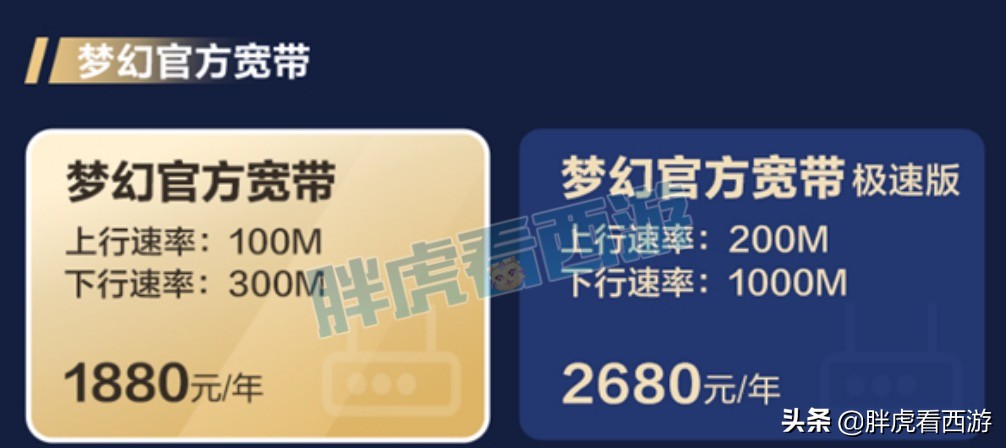 梦幻西游：梦幻or魔兽谁是第一网游？梦幻专属宽带2680元