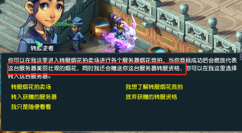 梦幻西游：烟花竞拍规则详解，一个大烟花区究竟有多夸张