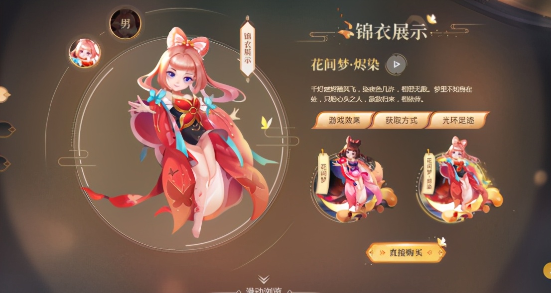 梦幻西游：蝶舞花间两相随，520限量锦衣浪漫来袭