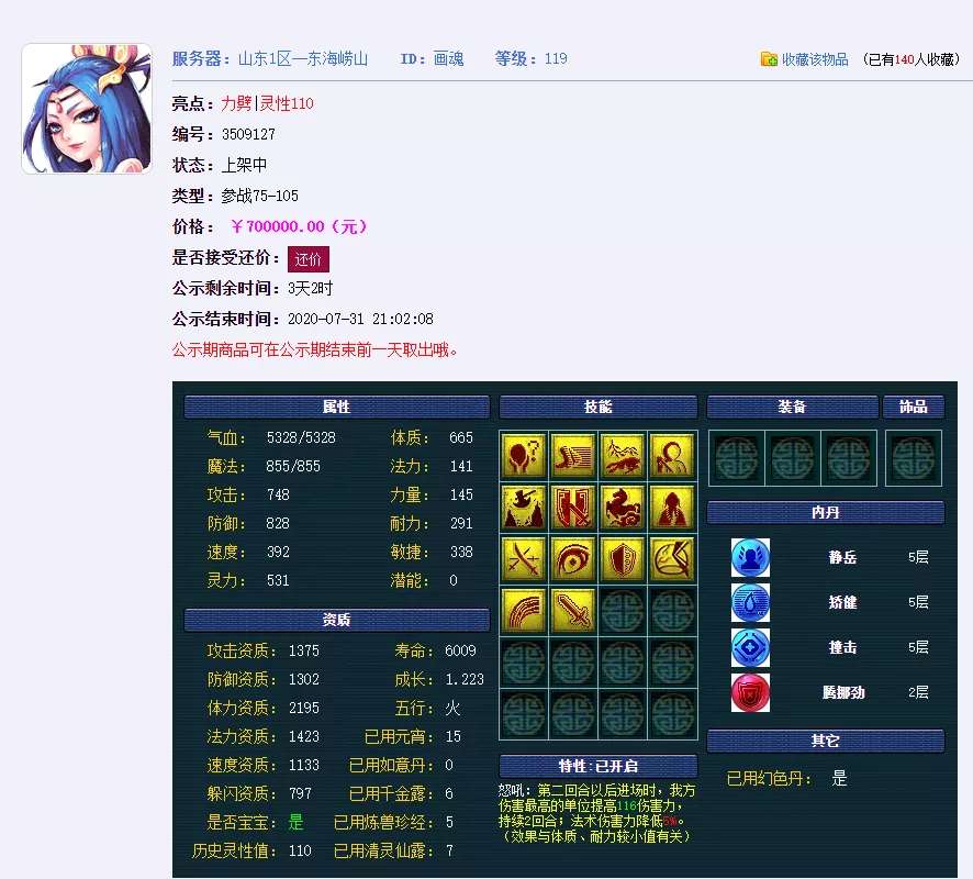 梦幻西游：最壕不过109！3特殊画魂70万，刷新召唤兽成交价记录