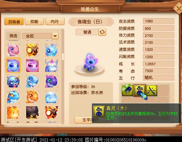 35级新召唤兽曝光：多为二次进化版，疑似为天猴组而生