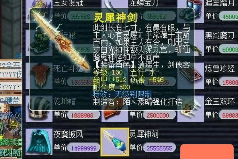 梦幻西游：钱没带够的绝望！130无级别剑摆2555万，错过一台小车
