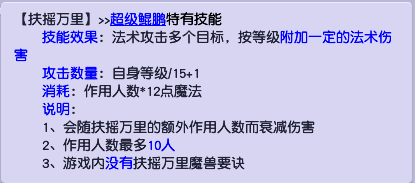梦幻西游：狮驼岭凌波城即将起飞，超级鲲鹏助力扶摇九天威震三界