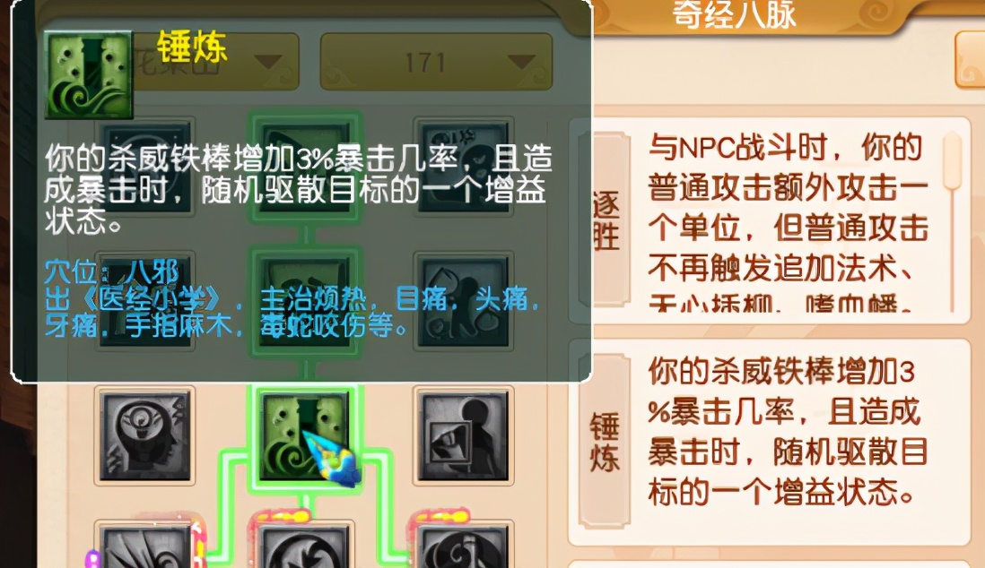 梦幻西游：2021年经脉技能调整——仙族汇总