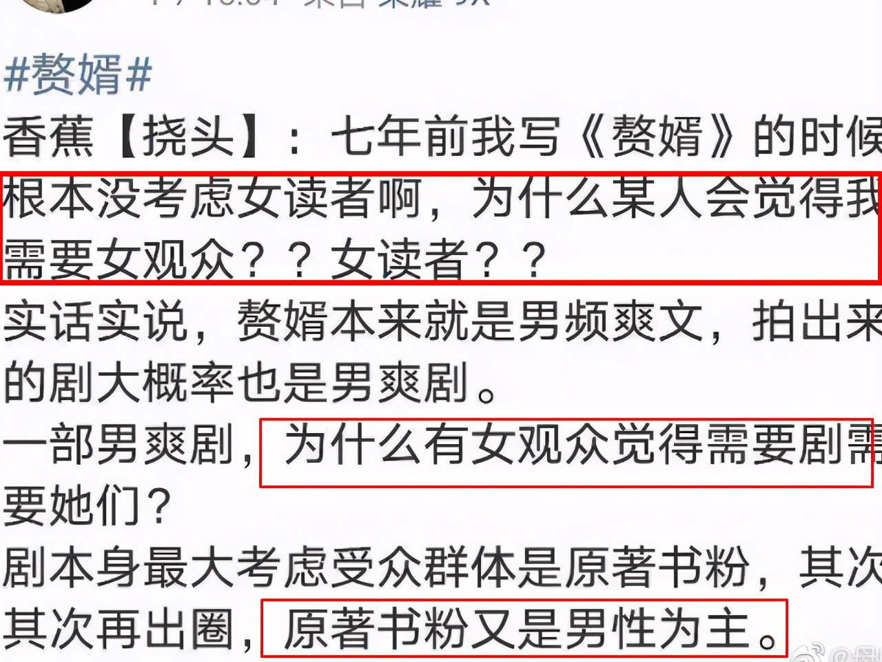 郭麒麟宋轶新剧赘婿引争议原著作者愤怒的发声被指言论不尊重女性