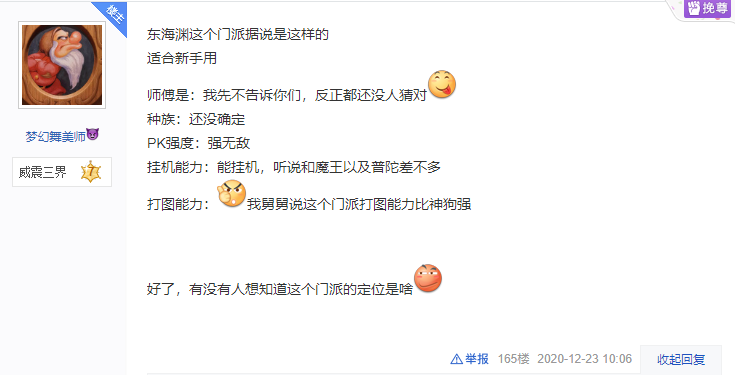 梦幻西游：策划证实新资料片和东海渊有关，疑似新门派技能曝光