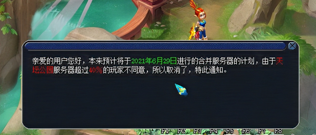 梦幻西游：第55次合服投票结果公布，有9个区合服失败