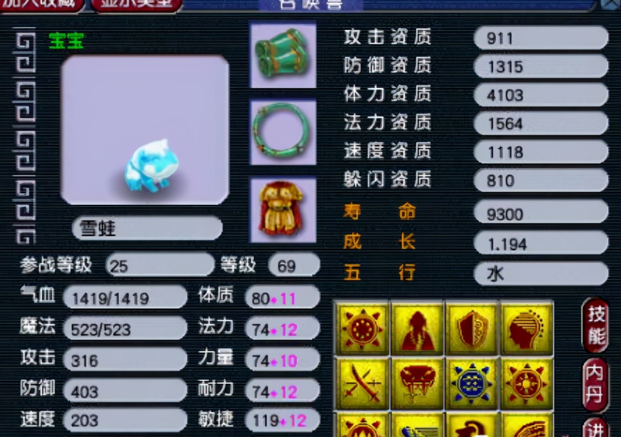 梦幻西游：全服第一净台翻页雪娃，这几只宝宝你爱了吗