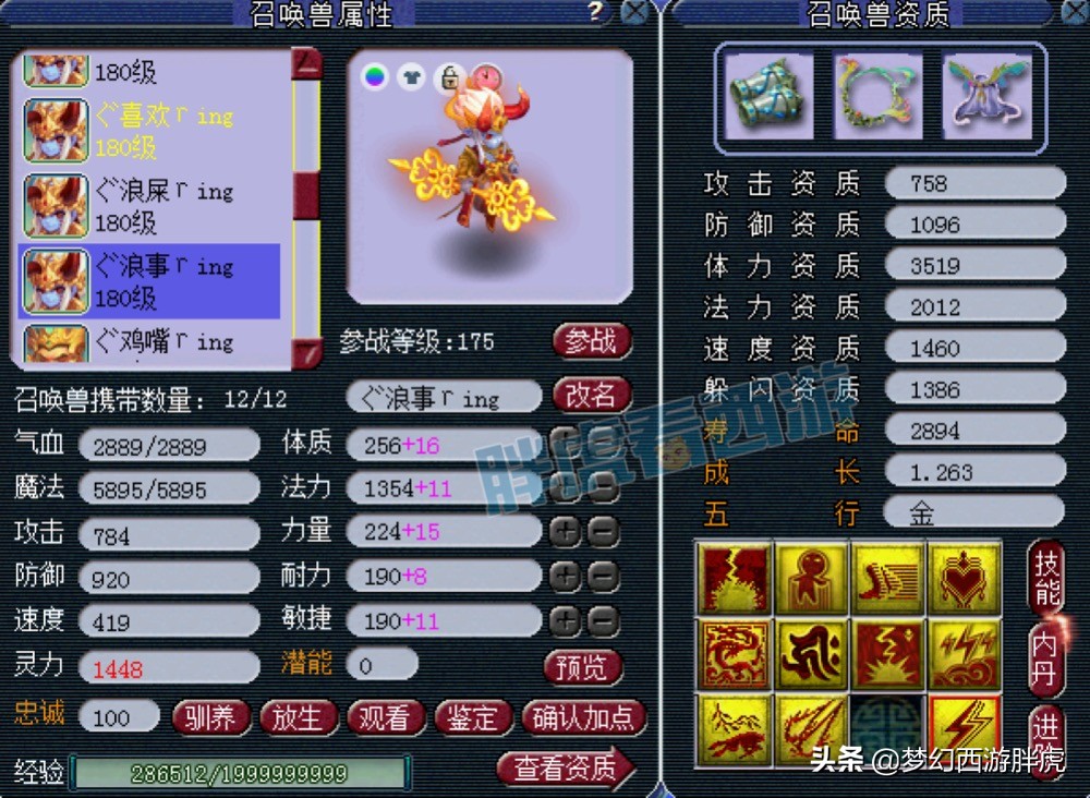 梦幻西游：鱼总女儿村完整展示，全服最强封系之一