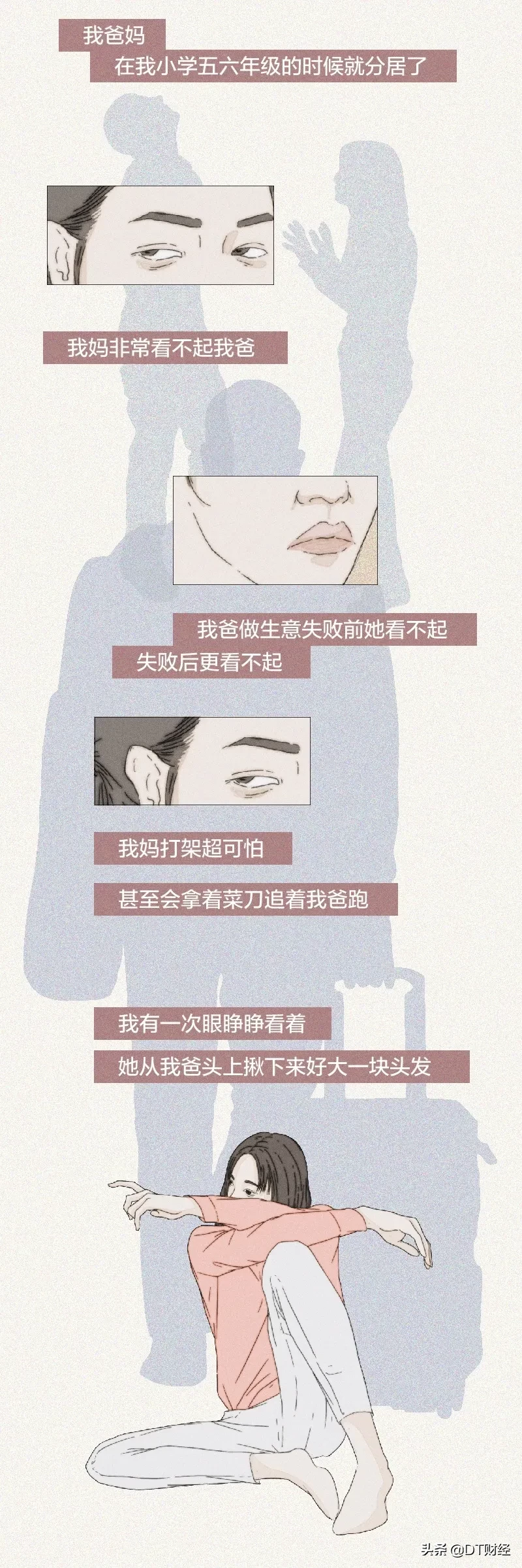 原生家庭伤害的孩子，都成为什么样的大人了？