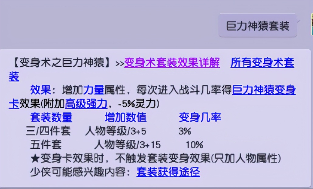 梦幻西游：物理如何选择力量套，根据变身技能分析