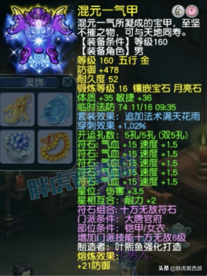 梦幻西游：秋杀大唐展4件穿刺神装，三刀大唐武器只有950总伤