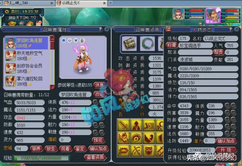 梦幻西游：浩文凭借“慈航”战胜珍宝阁涛哥，为“3攻克星”正名