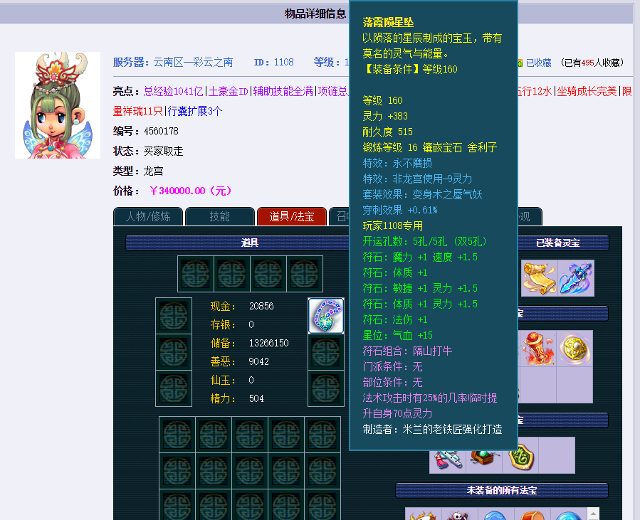 梦幻西游：超级鲲鹏是绑定神兽，土豪3500W收野生天女