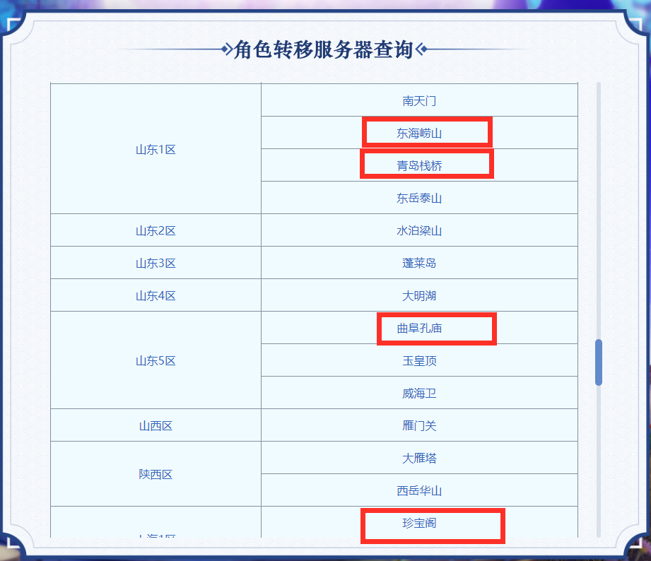 梦幻西游：百服平转来袭，三年外129个区开放平转