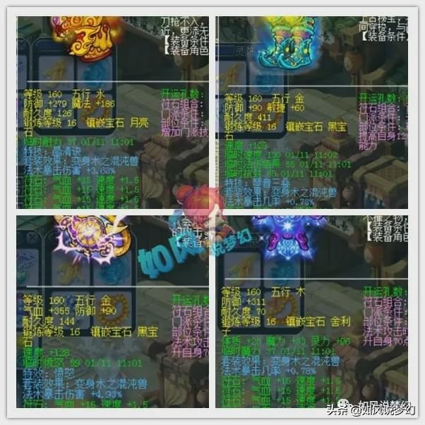 梦幻西游：紫禁城2020年实现大满贯，魔天宫法伤高达3058