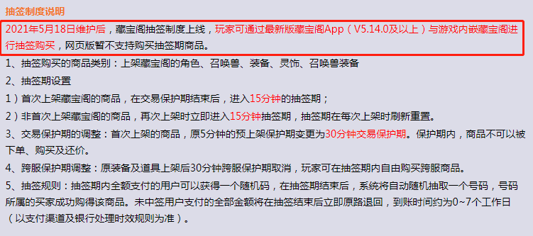 梦幻西游：天亮了！藏宝阁无良外挂商人的末日来了