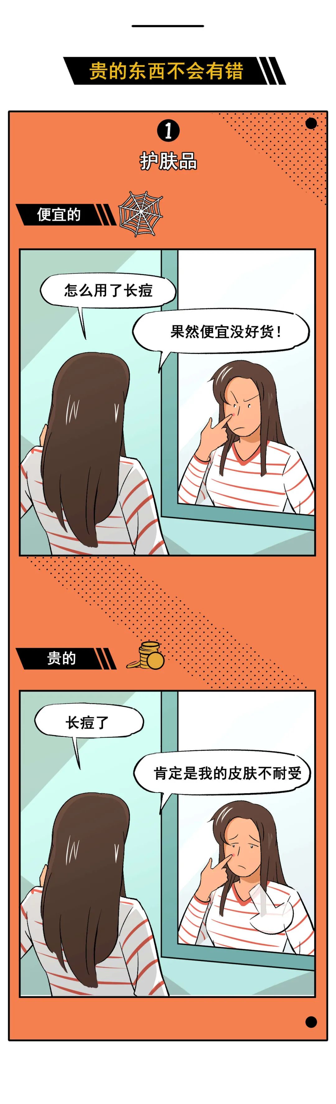 当代年轻人的迷惑性消费观念！（漫画）