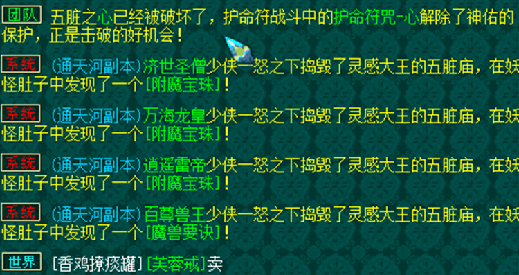 梦幻西游：刷大闹获得80级附魔，队友要分红，如何委婉拒绝？