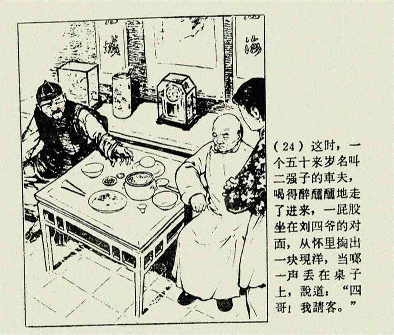 连环画---《骆驼祥子》