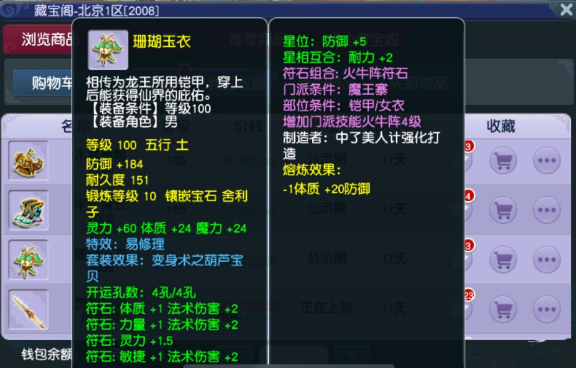 梦幻西游：真是捡漏？1000W秒下09法系衣服，满宝石葫芦套