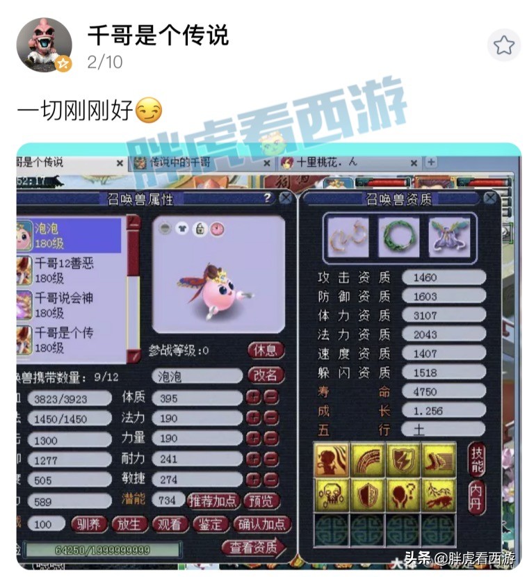 梦幻西游：超级神豪千哥官宣卖号，文哥接手第一女儿村