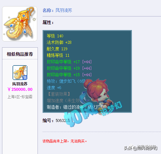 梦幻西游：珍宝阁文哥淘汰65万的腰带，喜狼买140三封印耳饰