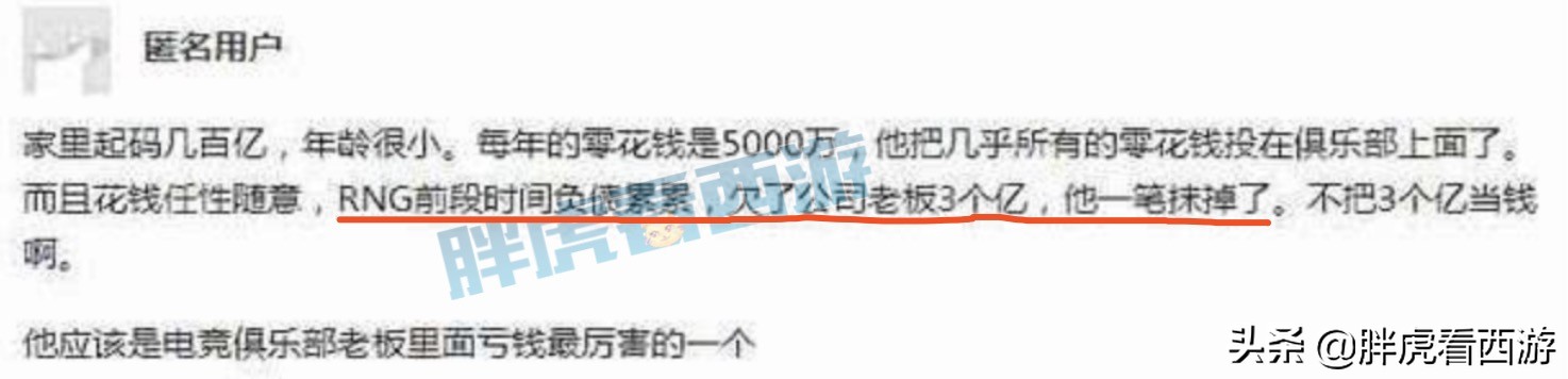 梦幻西游：RNG老板白星加盟紫禁城，曾花3个亿抹平俱乐部债务