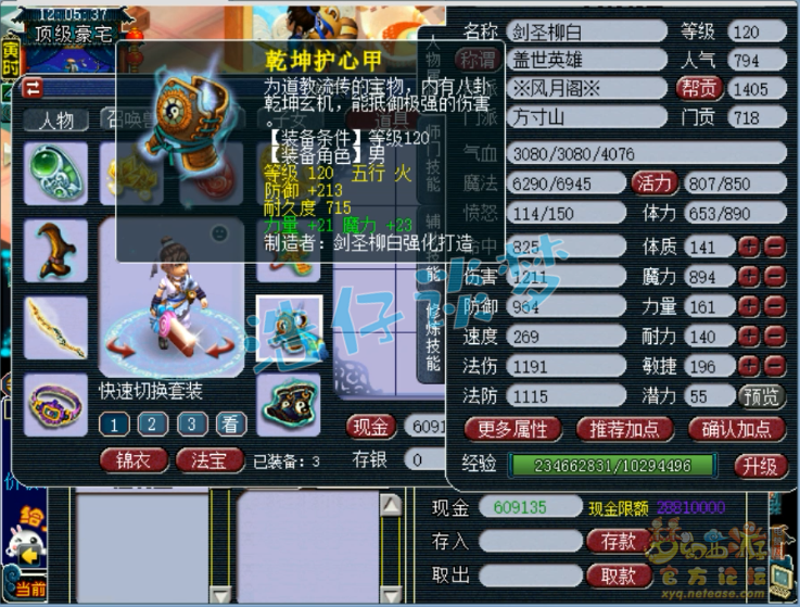 梦幻西游：109级7修全满，竟狠心升120？看到原因我服了