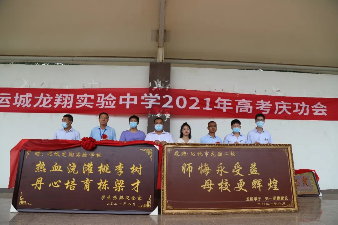 为你喝彩丨山西运城龙翔实验中学举行2021年高考庆功大会