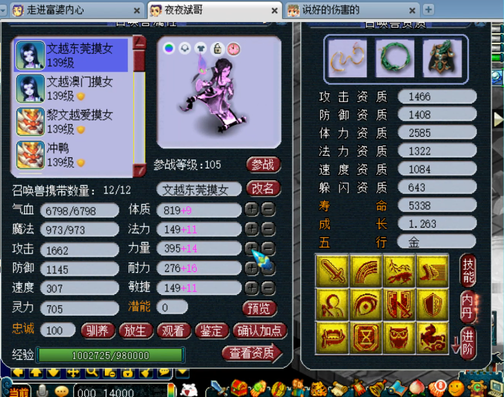 梦幻西游：老王估价330万的129方寸号，在天科能排第几？