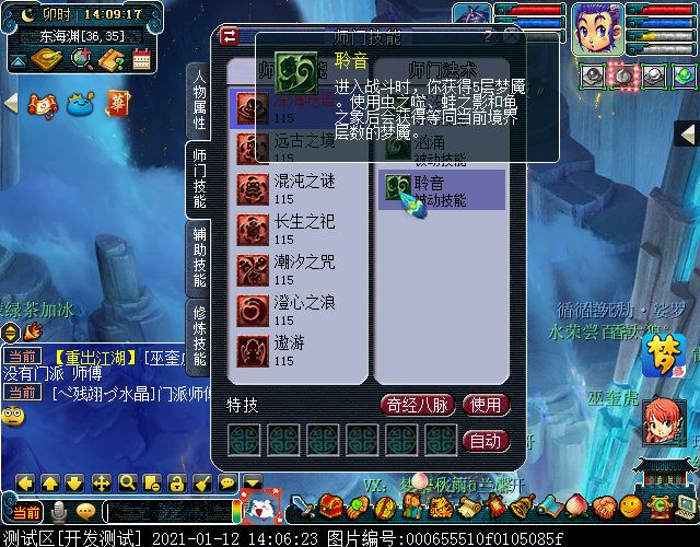 东海渊门派特色及师门技能曝光，归属奇遇门派，最高为109级