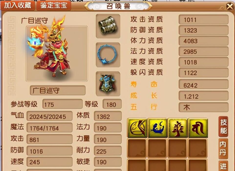 梦幻西游：全血的三特殊广目巡守，目前拥有着两万多的面板气血