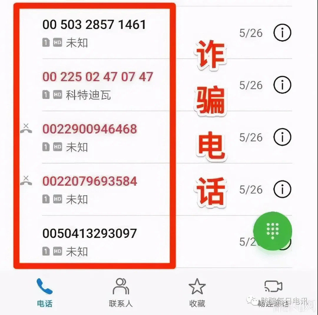 "00"或"开头的电话,慎接!基本是诈骗!